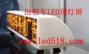 供應(yīng)定邊縣出租車(chē)LED顯示屏 迅靈專業(yè)制造 品質(zhì)保證